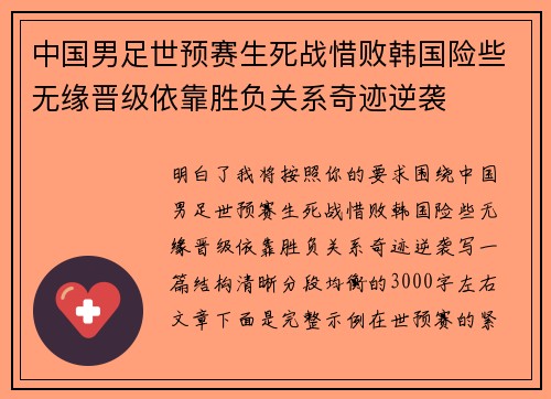 中国男足世预赛生死战惜败韩国险些无缘晋级依靠胜负关系奇迹逆袭 中国男足世预赛生死战惜败韩国险些无缘晋级依靠胜负关系奇迹逆袭