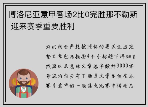 博洛尼亚意甲客场2比0完胜那不勒斯 迎来赛季重要胜利 博洛尼亚意甲客场2比0完胜那不勒斯 迎来赛季重要胜利