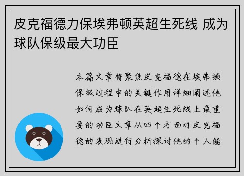 皮克福德力保埃弗顿英超生死线 成为球队保级最大功臣 皮克福德力保埃弗顿英超生死线 成为球队保级最大功臣