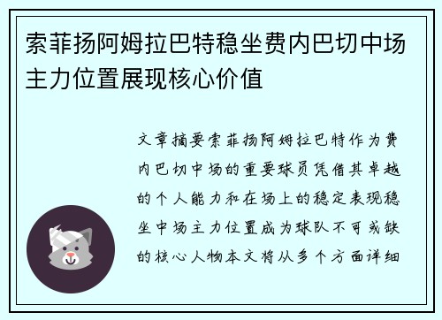 索菲扬阿姆拉巴特稳坐费内巴切中场主力位置展现核心价值