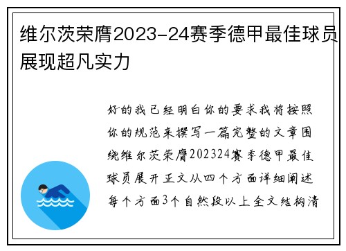 维尔茨荣膺2023-24赛季德甲最佳球员展现超凡实力 维尔茨荣膺2023-24赛季德甲最佳球员展现超凡实力