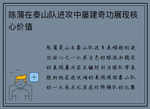 陈蒲在泰山队进攻中屡建奇功展现核心价值